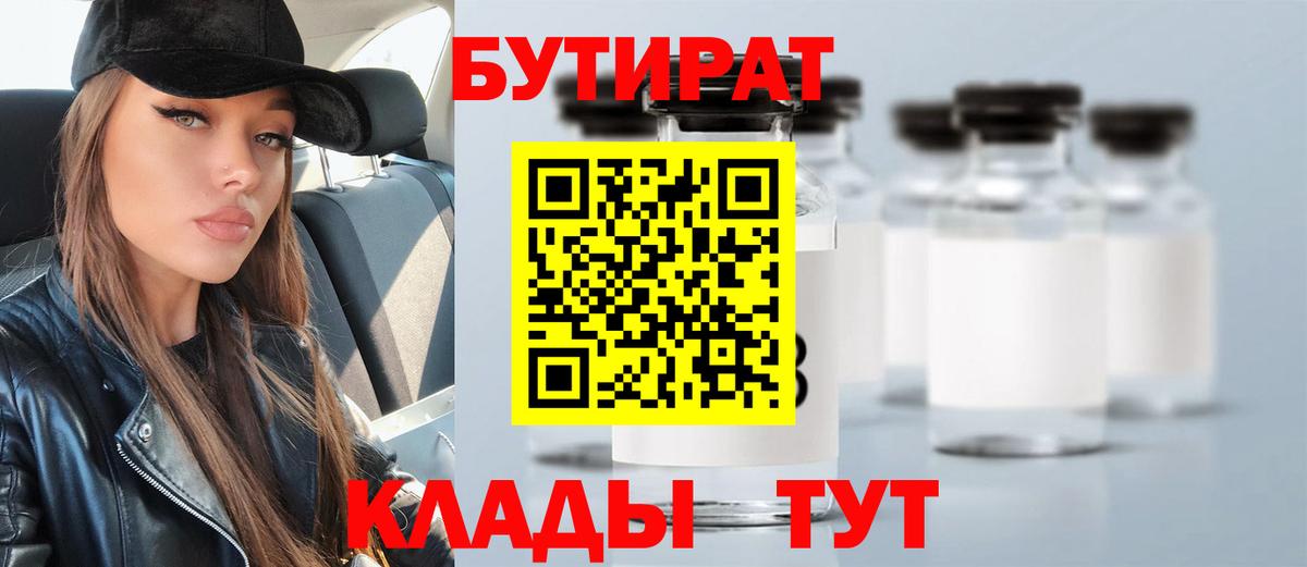 БУТИРАТ буратино  Вход с VPN  БУТИРАТ  Томск 