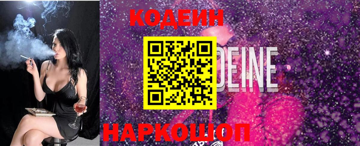 Томск  Кодеиновый сироп Lean напиток Lean (лин)  Кодеин напиток Lean (лин)  Вход с VPN 