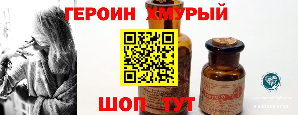 ГЕРОИН белый  Вход с VPN  Томск 