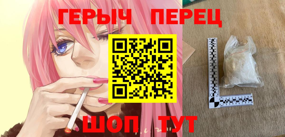ГЕРОИН герыч Томск