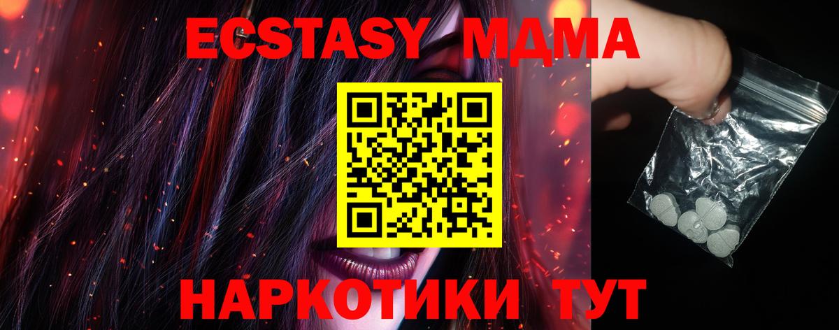 MDMA кристаллы Томск