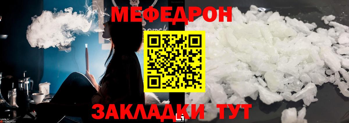 МЯУ-МЯУ кристаллы  Мефедрон мука  Томск  МЯУ-МЯУ  Вход с VPN 