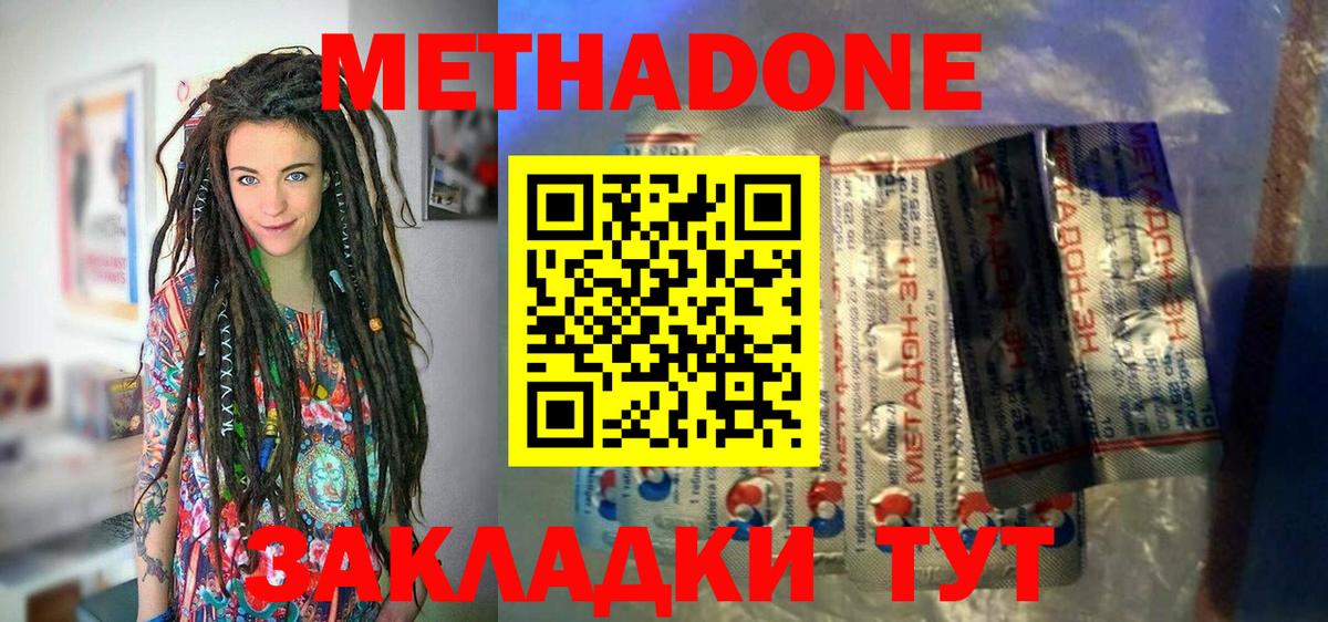 Метадон кристалл Томск