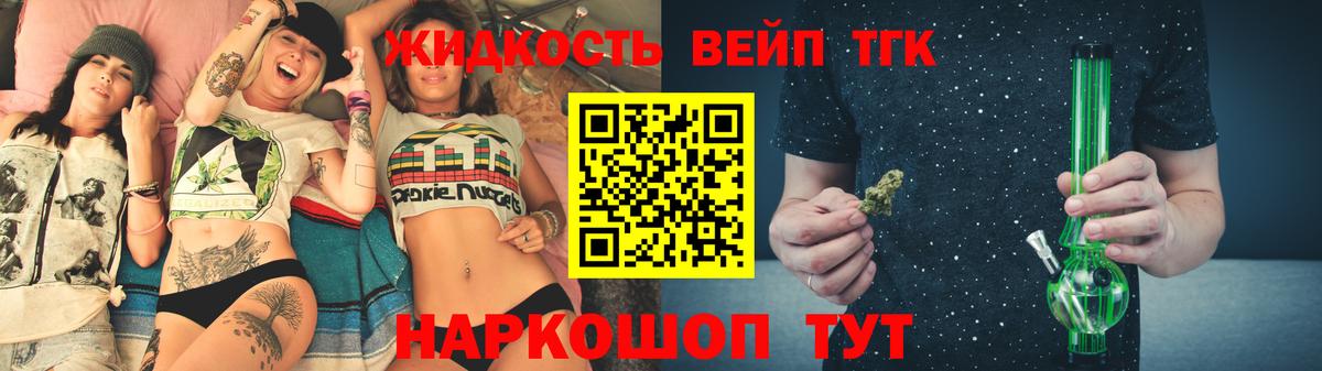 ТГК вейп  Дистиллят ТГК концентрат  Вход с VPN  Томск 